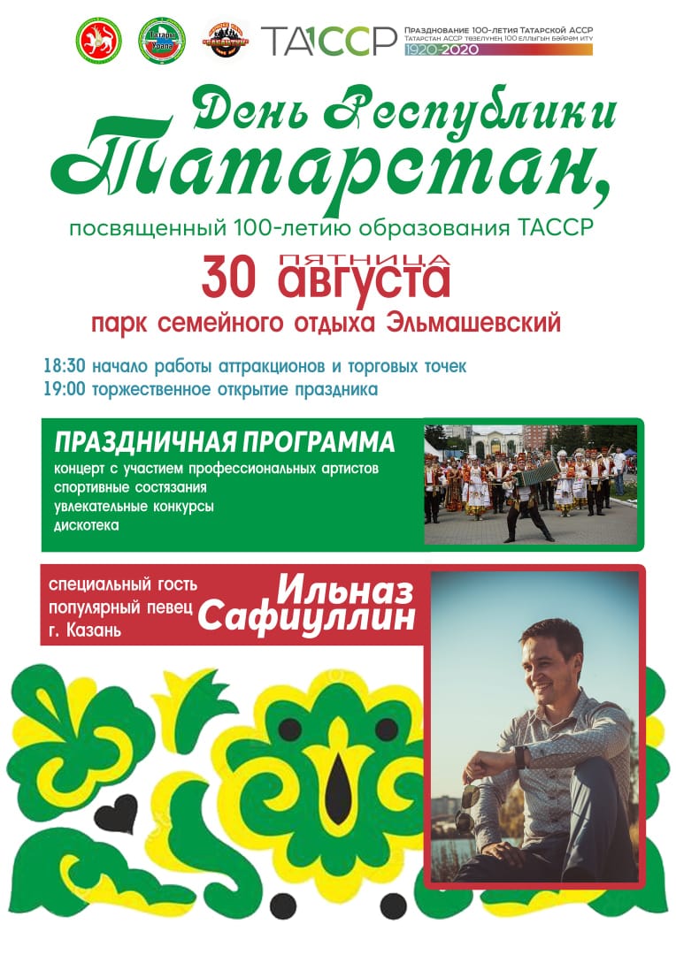 Афиша День Республики Татарстан в Екатеринбурге