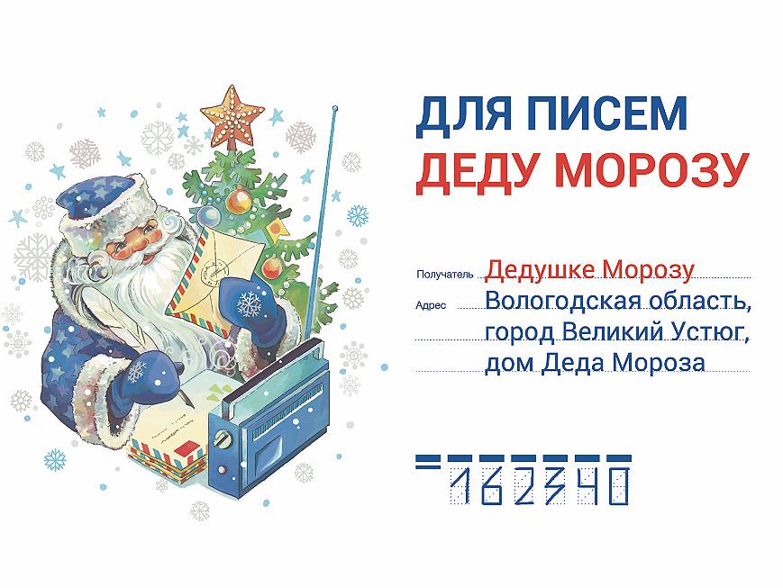 Prilozhenie 2 Pozdrav Deda Moroza
