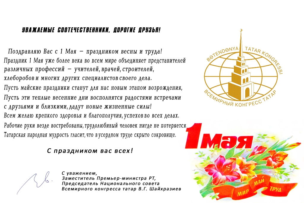 1 мая rus