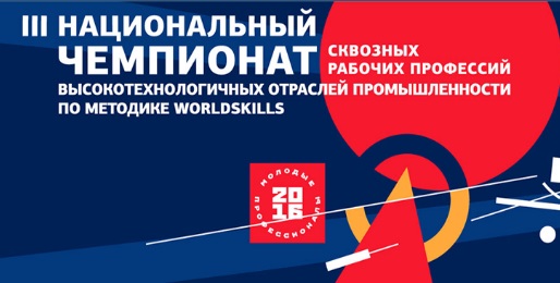 WorldSkills Hi Tech