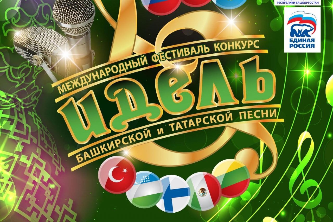 idel afisha 2016 2 jpg crop1475134114 ejw 1280