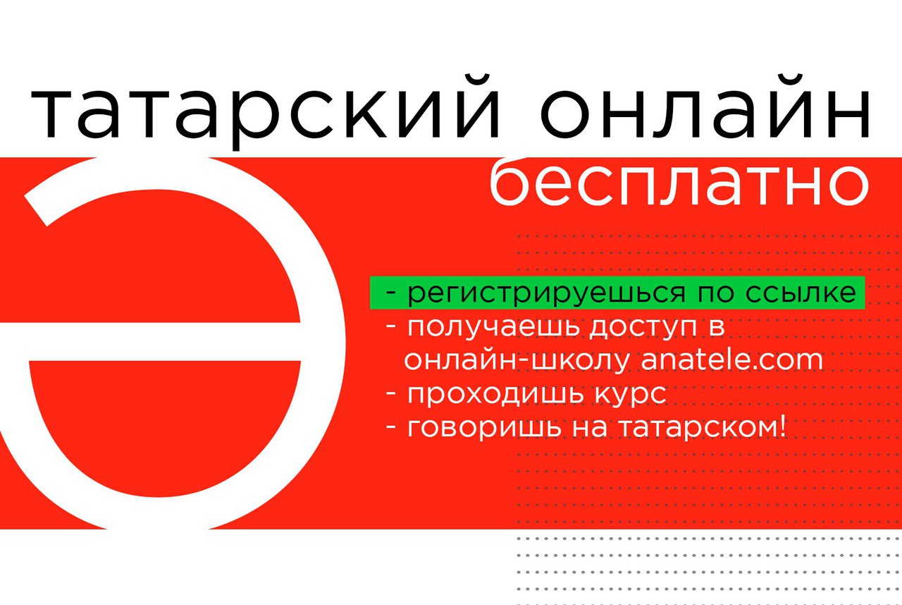 eka.tatar - татарский екатеринбург - Продолжается прием заявок на обучение  в онлайн-школе 