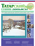 Татарский мир Февраль 2019