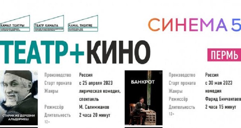 teatr-kino-A4-perm-e1681386205354-620x330.jpg