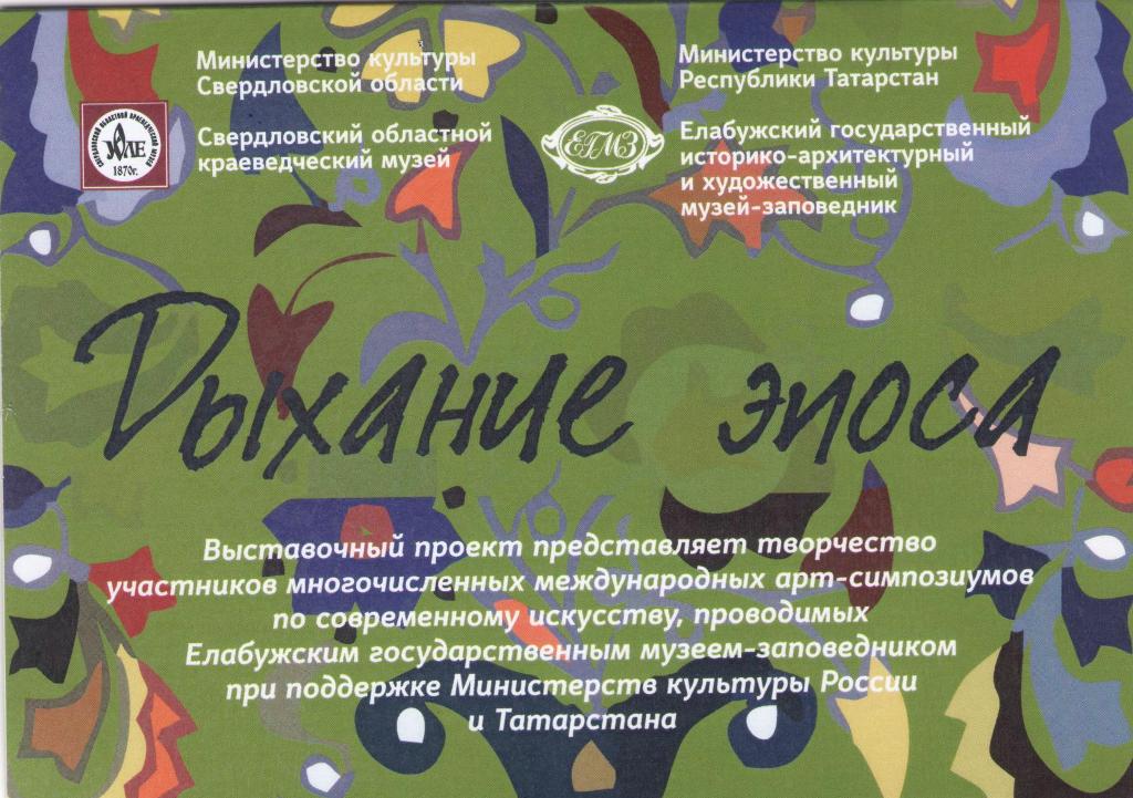 Дыхание эпоса