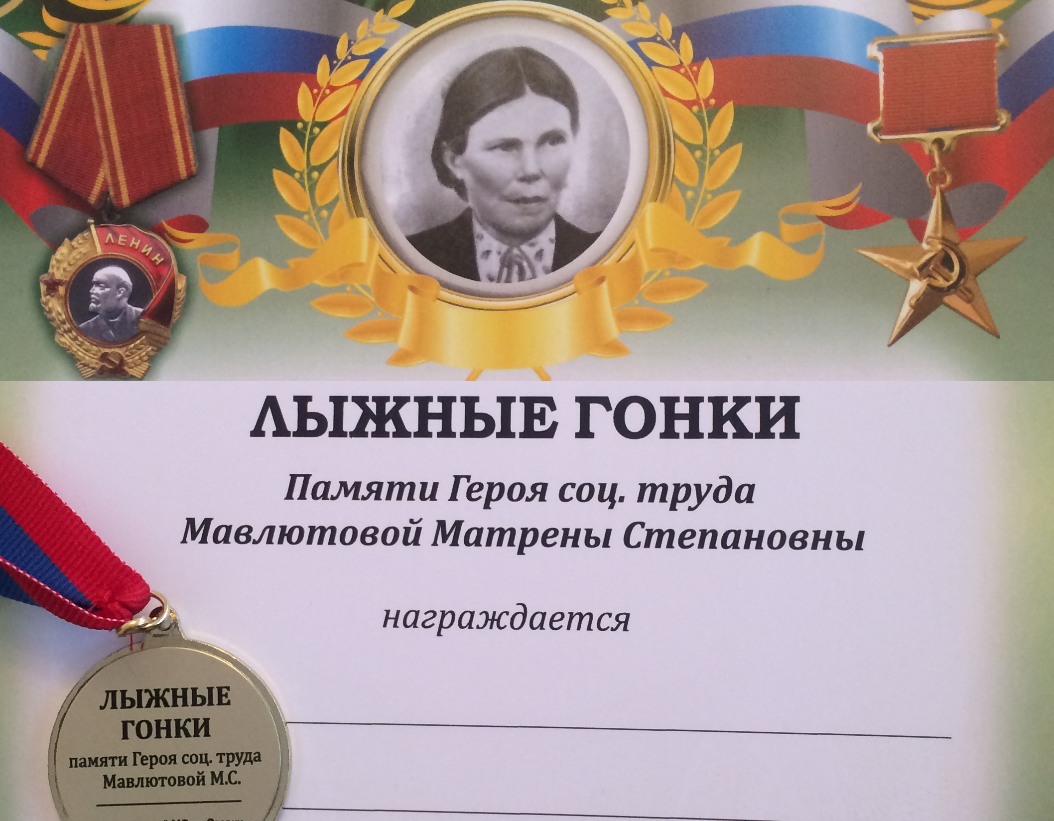 Лыжные гонки Мавлютовой