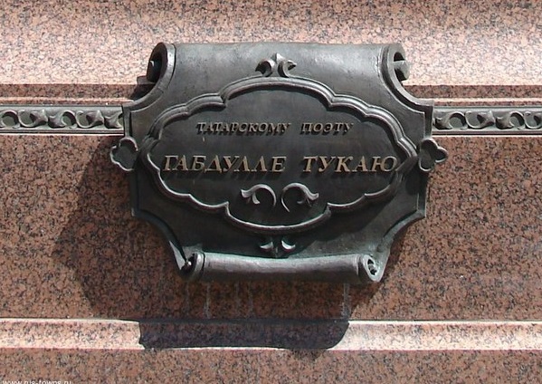 Памятник тукаю