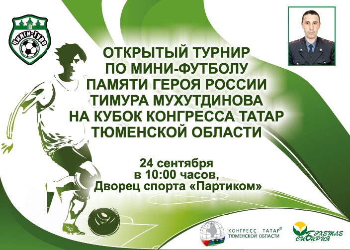 Турнир